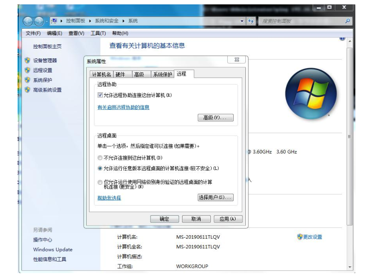 允許遠(yuǎn)程協(xié)助連接這臺(tái)計(jì)算機(jī)
