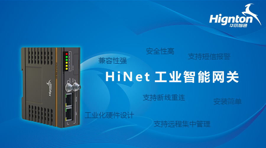 工業(yè)互聯(lián)網網關