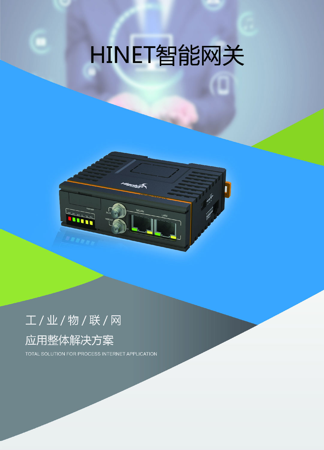 4g工業(yè)智能網(wǎng)關