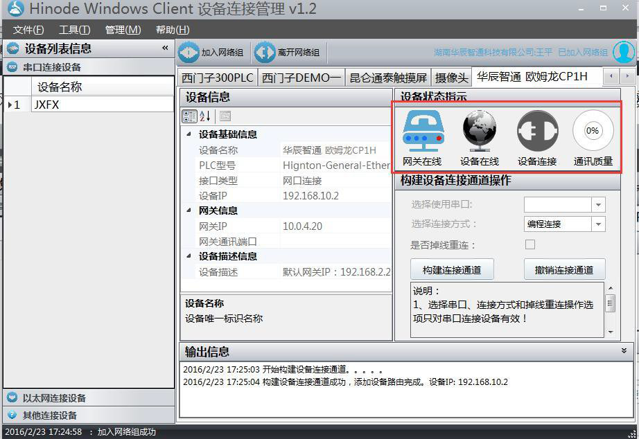 網(wǎng)關(guān)管理客戶端