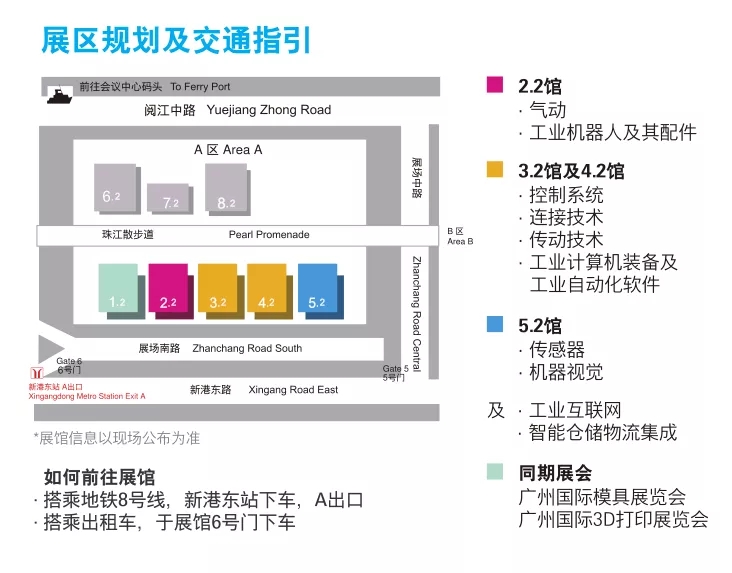 展會(huì)交通圖