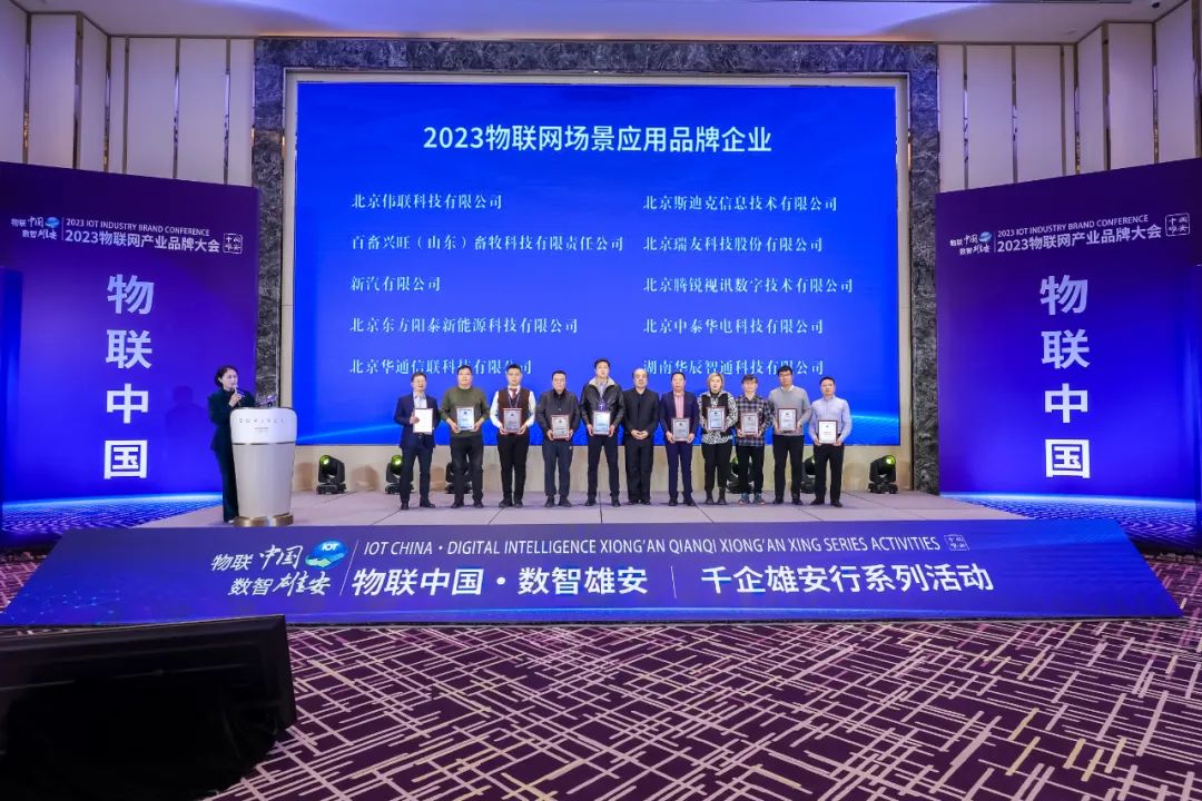 2023物聯(lián)網(wǎng)應(yīng)用場景品牌企業(yè).jpg